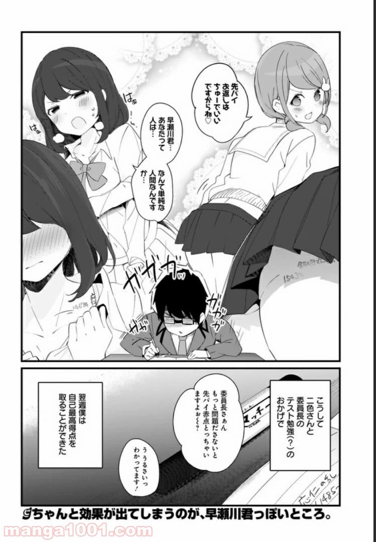 ページ 15 — 第12話
