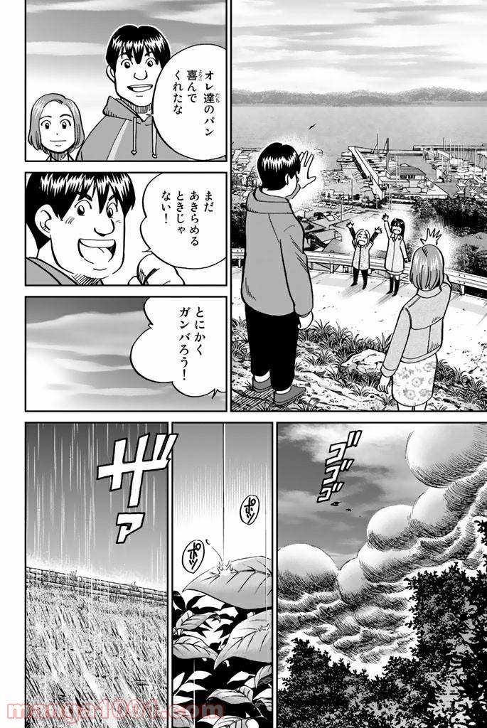 ページ 18 — 第112話