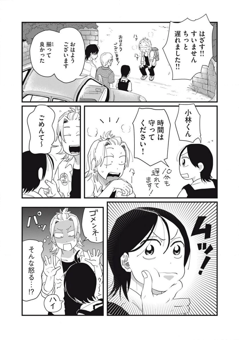 ページ 6 — 第9.1話