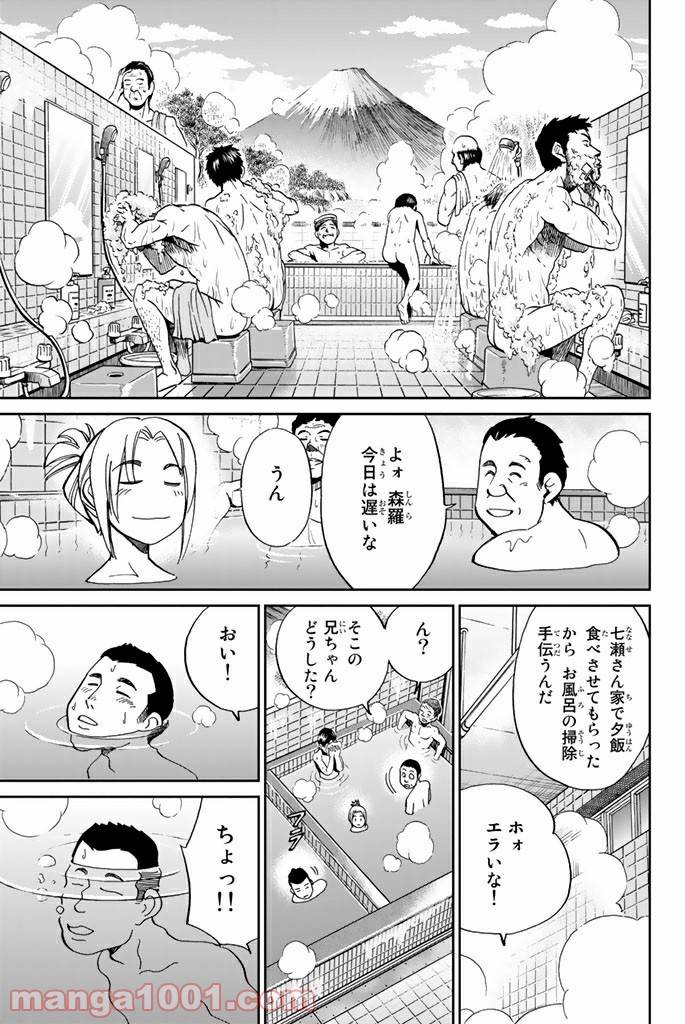 ページ 3 — 第95話