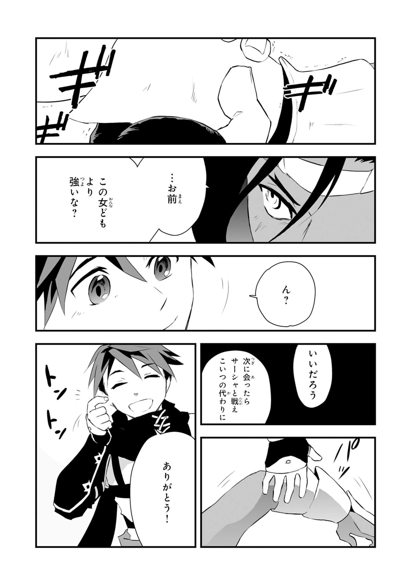 ページ 7 — 第3話