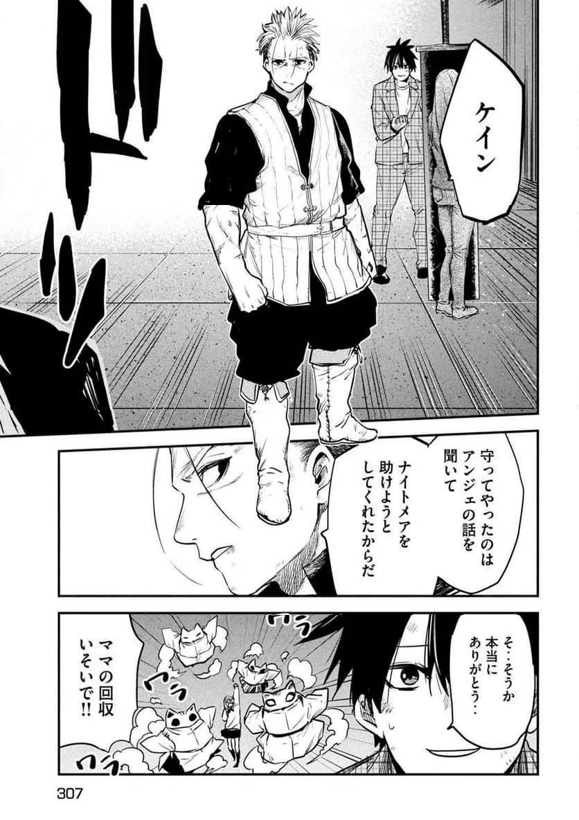 ページ 31 — 第27話