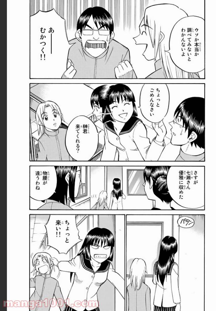 ページ 9 — 第6話