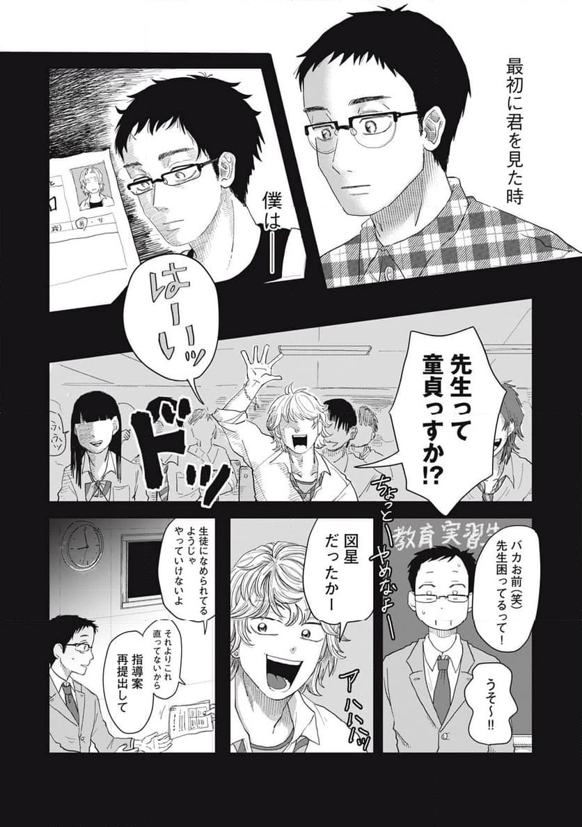 ページ 9 — 第5.2話