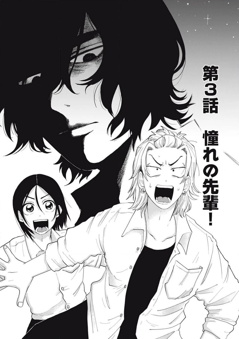 ページ 6 — 第3.1話