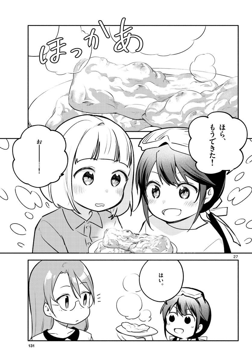 ページ 27 — 第20話