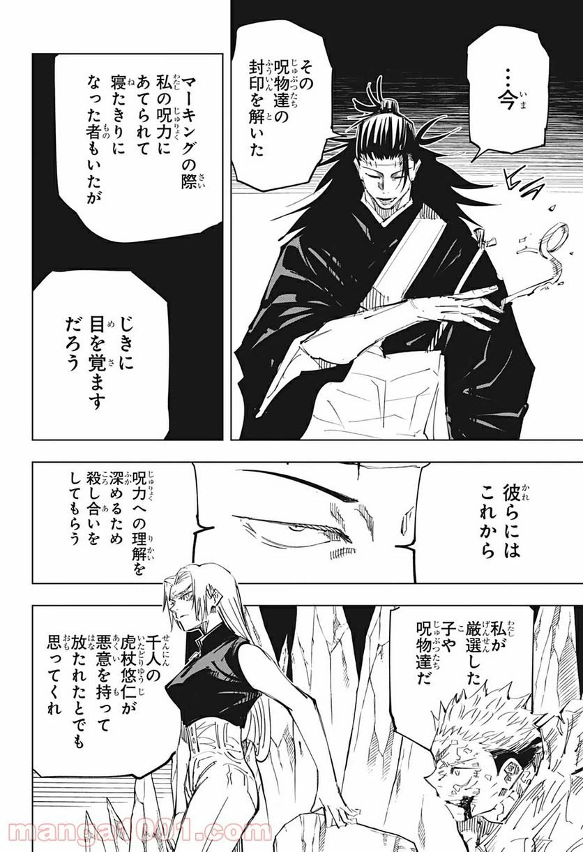ページ 12 — 第136話
