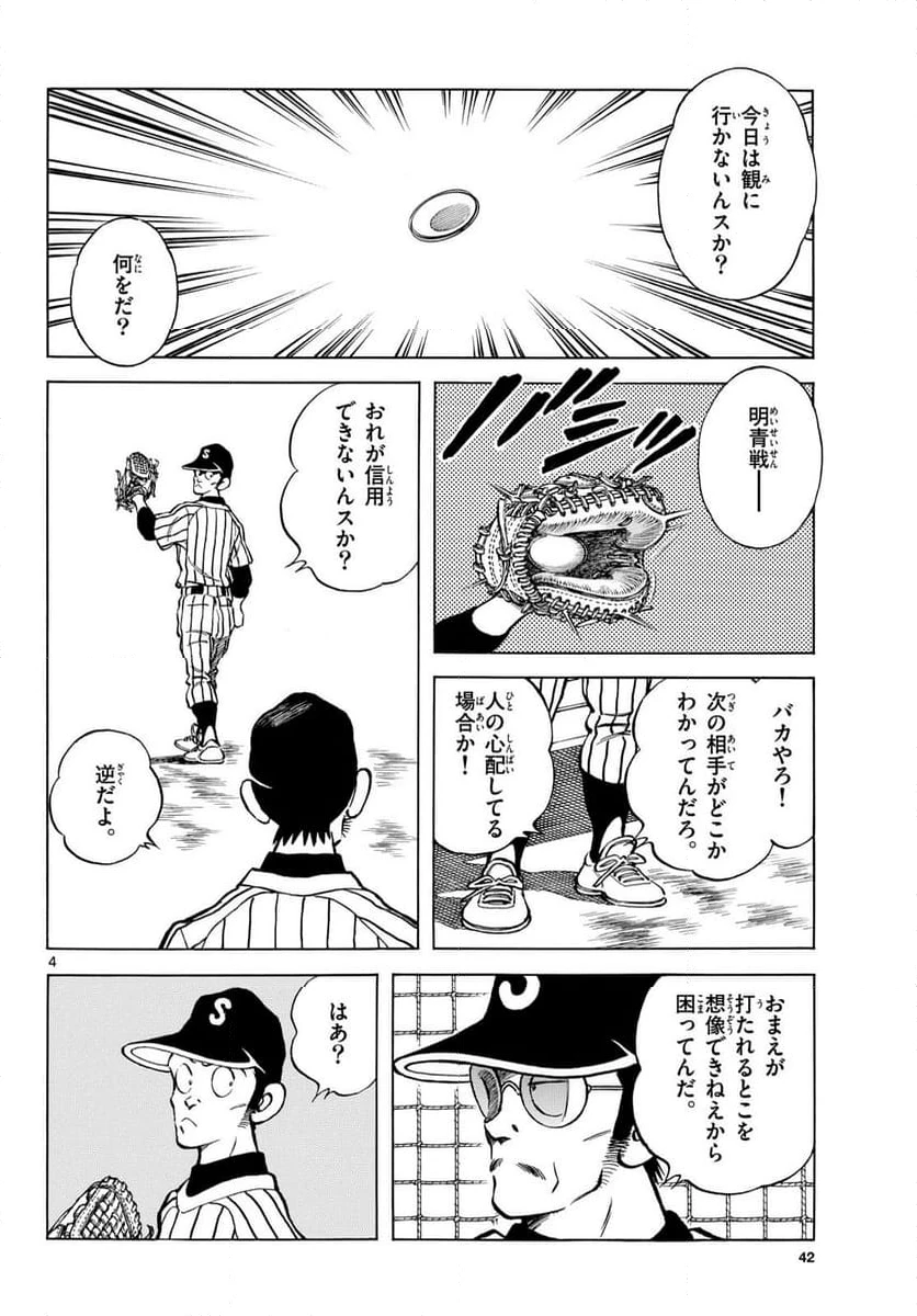 ページ 4 — 第133話