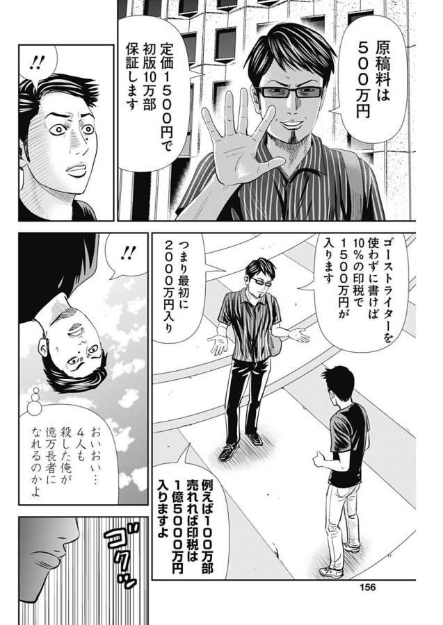 ページ 24 — 第28話