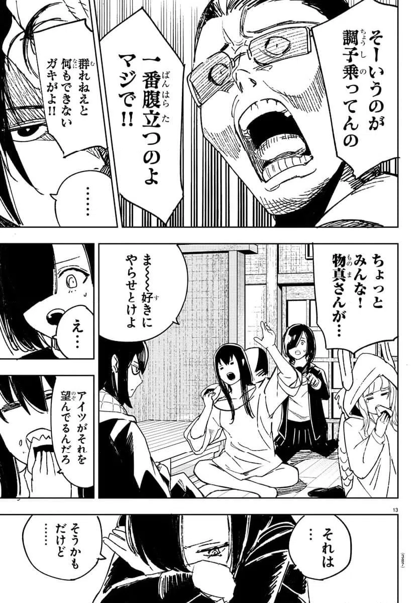 ページ 13 — 第17話