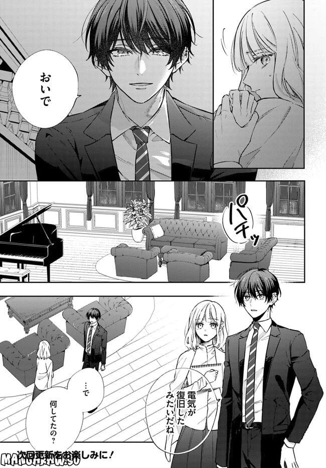 ページ 10 — 第9.2話