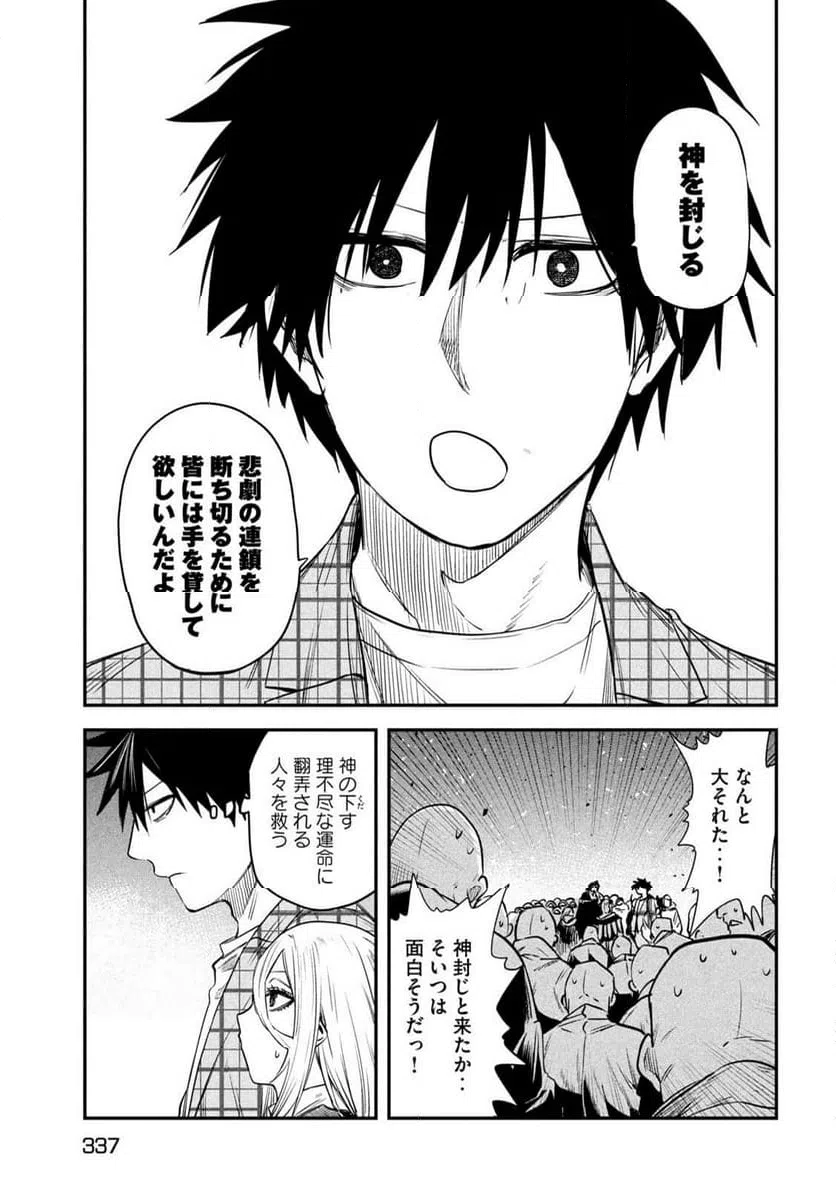 ページ 37 — 第42話