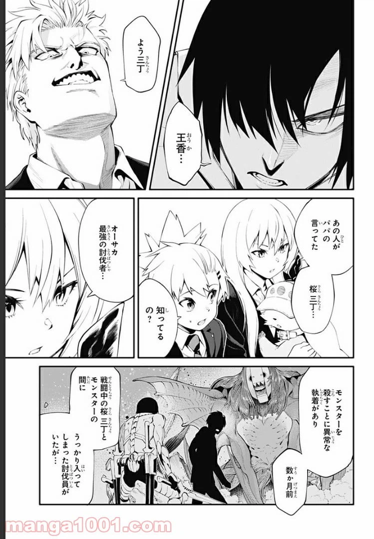 ページ 17 — 第20話
