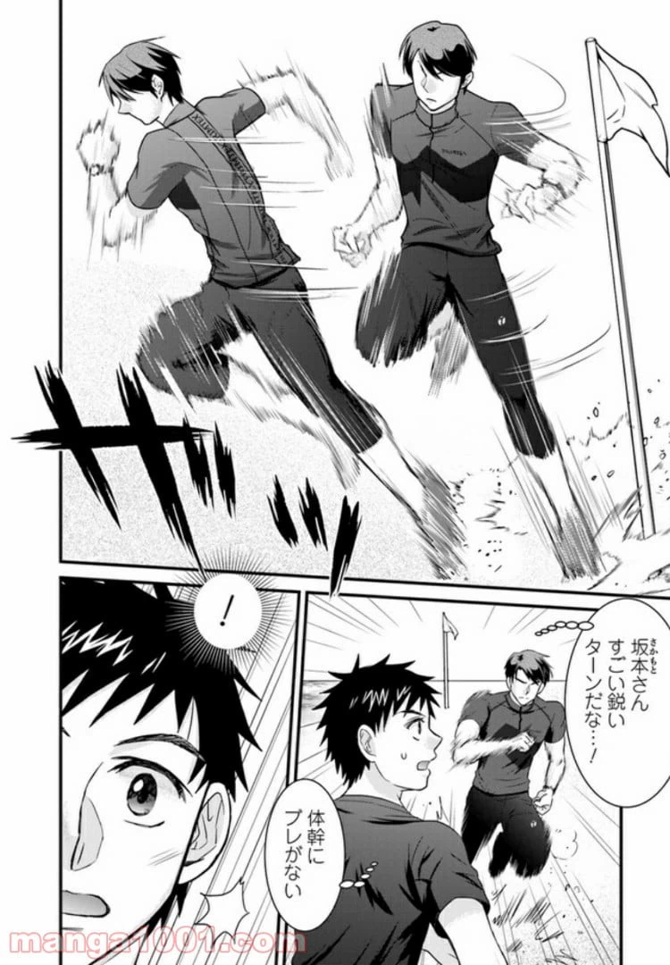 ページ 8 — 第5話