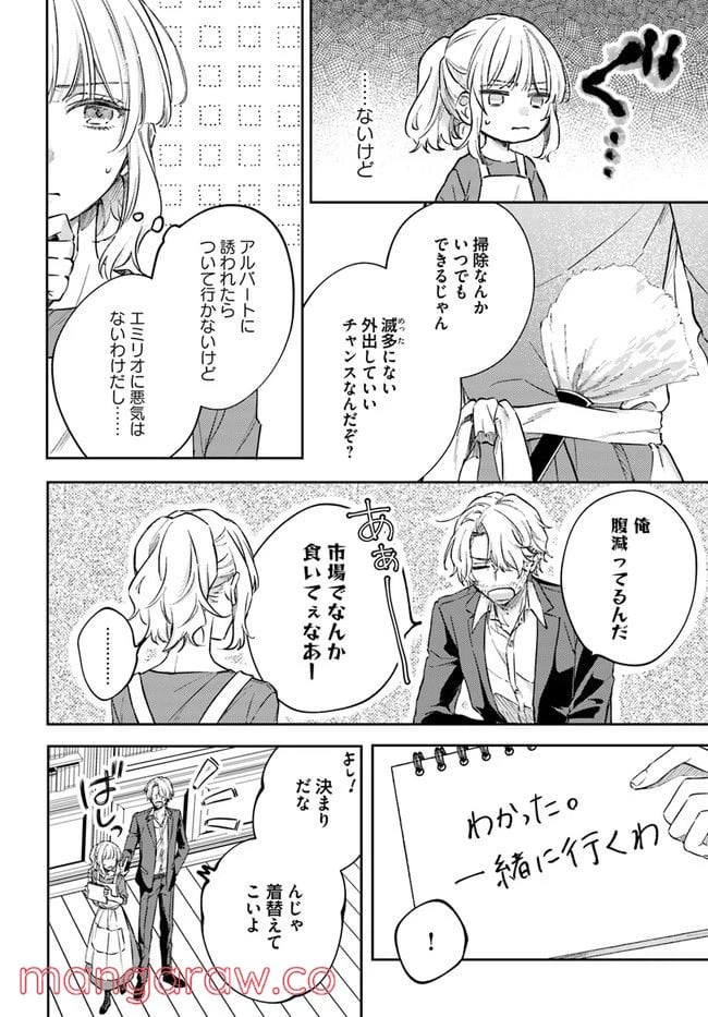 ページ 4 — 第8.1話