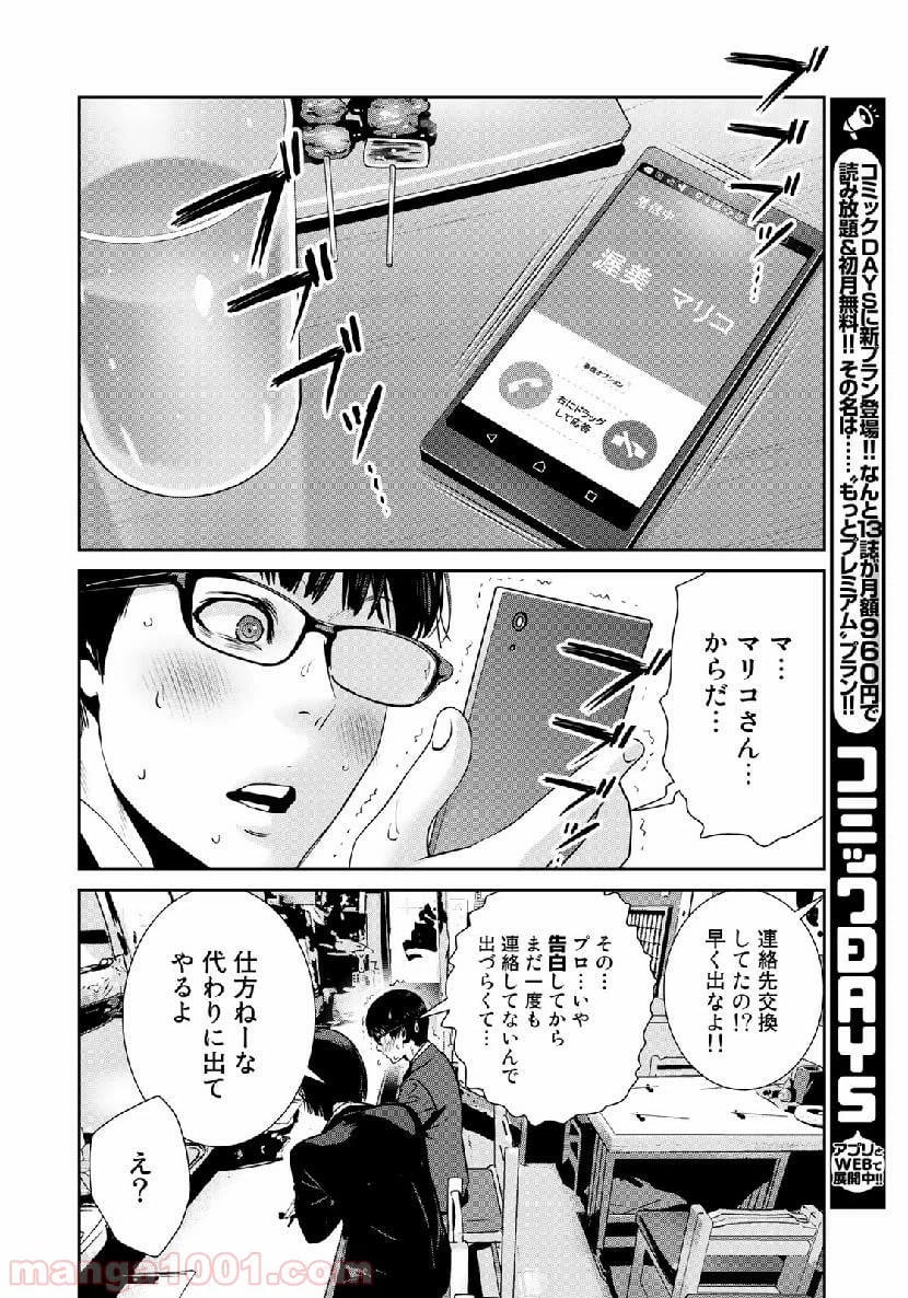 ページ 18 — 第27話