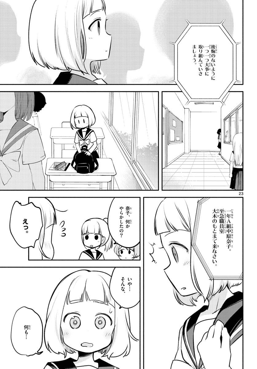 ページ 23 — 第21話