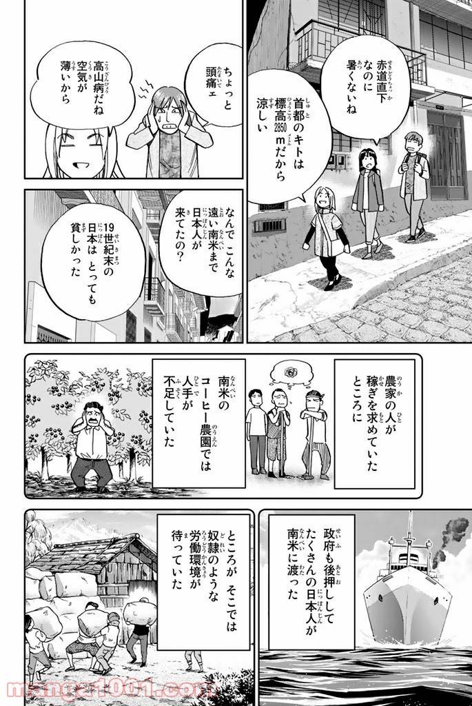 ページ 20 — 第111.1話