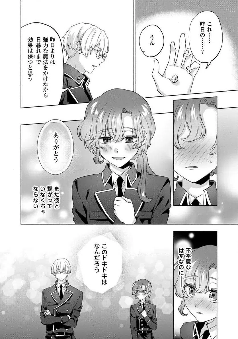 ページ 23 — 第7話