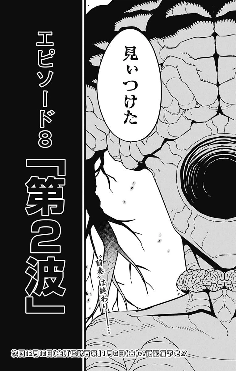 ページ 29 — 第76話