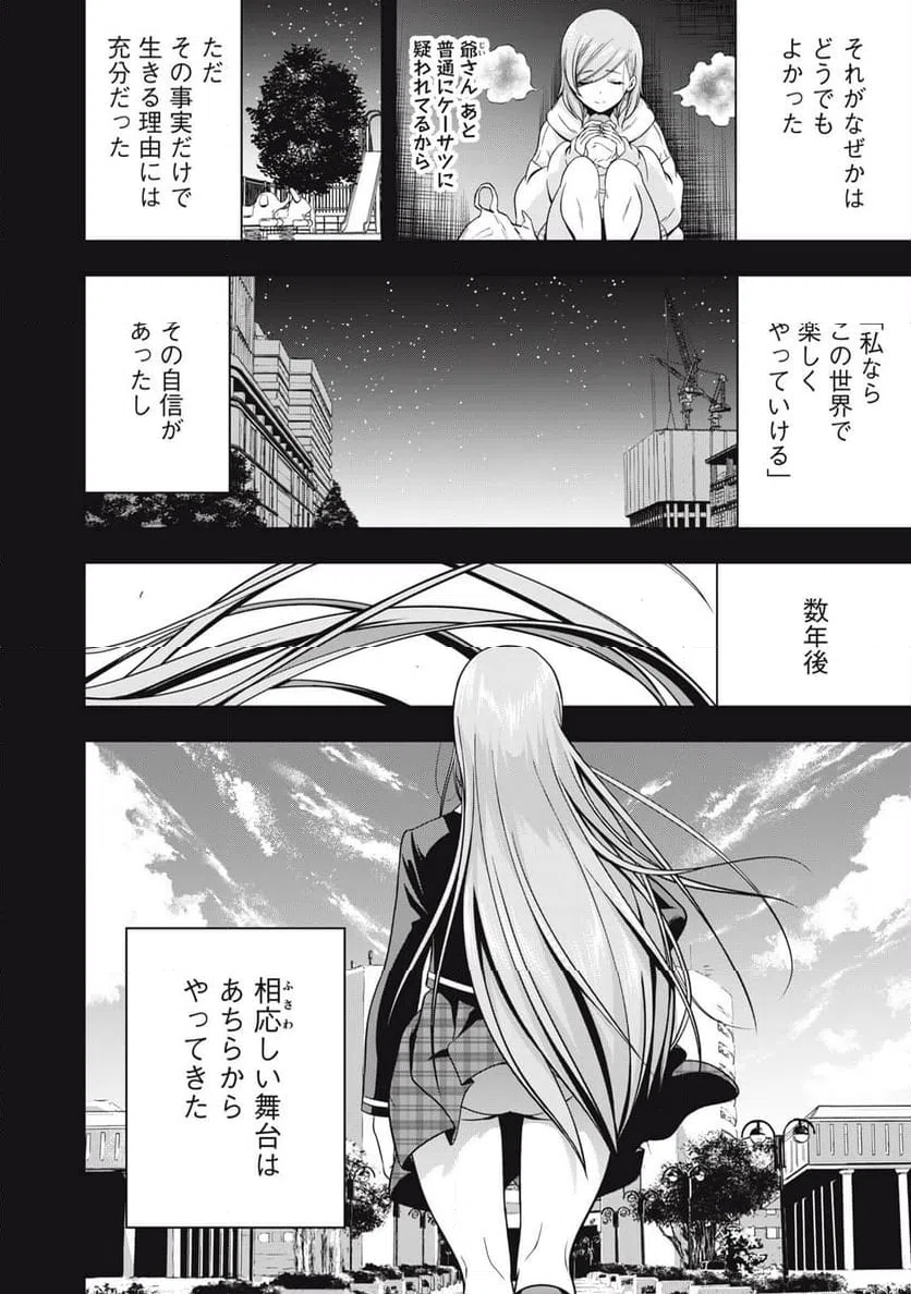 ページ 8 — 第20.2話