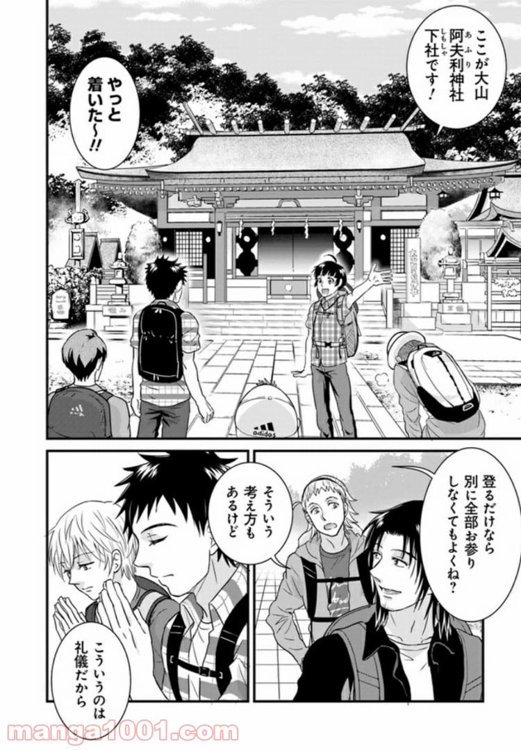 ページ 18 — 第6話