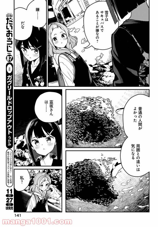 ページ 7 — 第3話