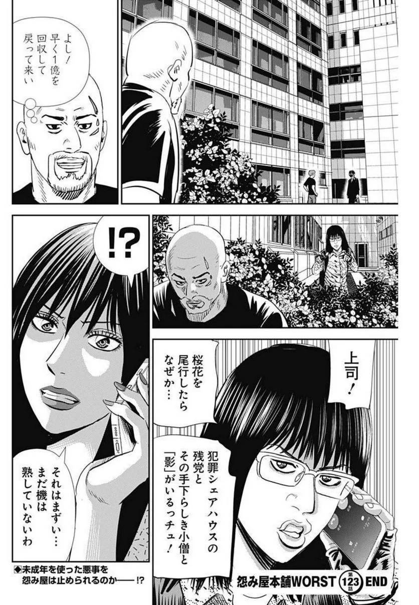 ページ 30 — 第123話