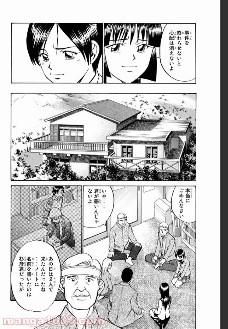 ページ 24 — 第3.1話
