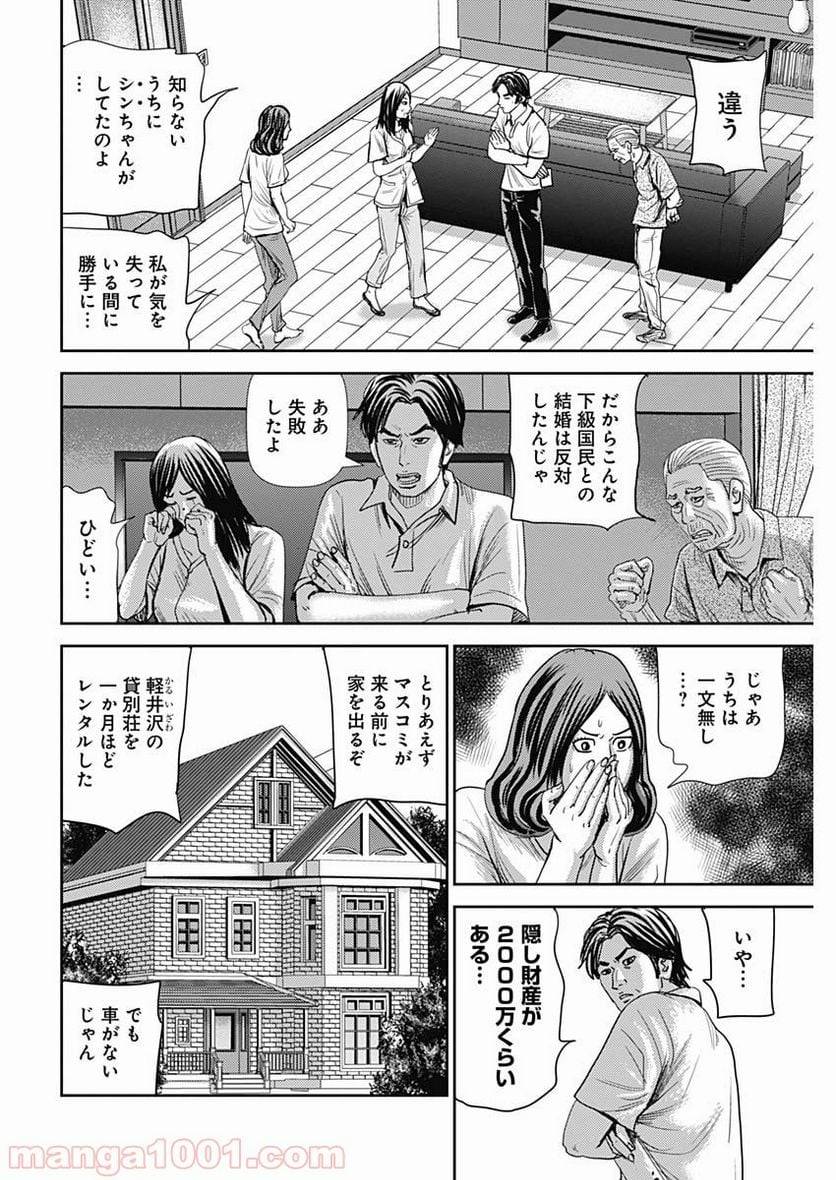 ページ 6 — 第58話
