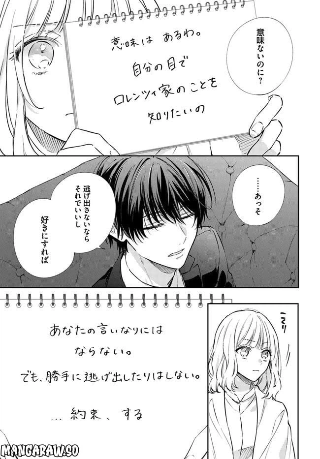 ページ 12 — 第9.3話