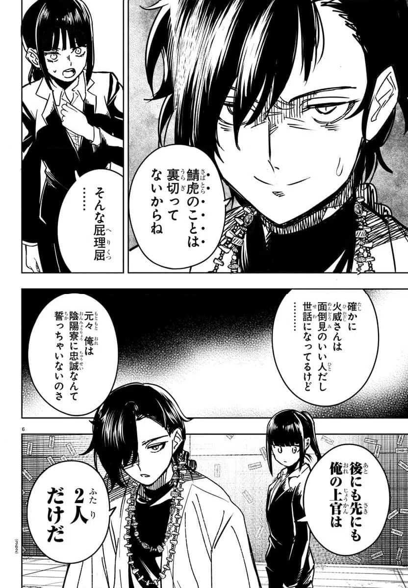 ページ 6 — 第29話