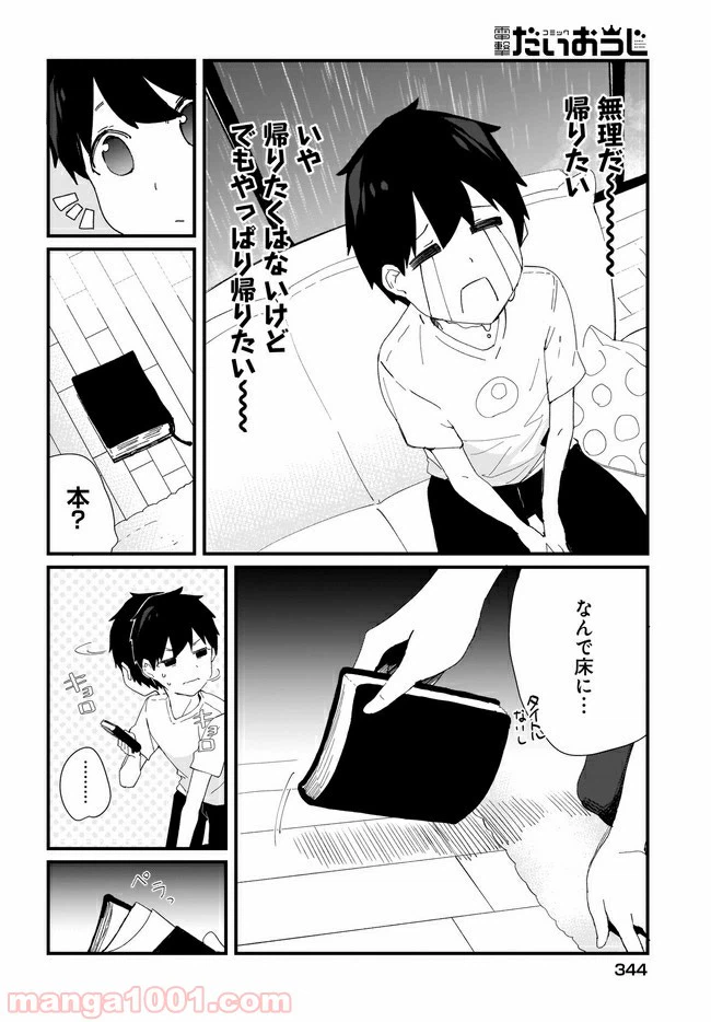 ページ 8 — 第15話