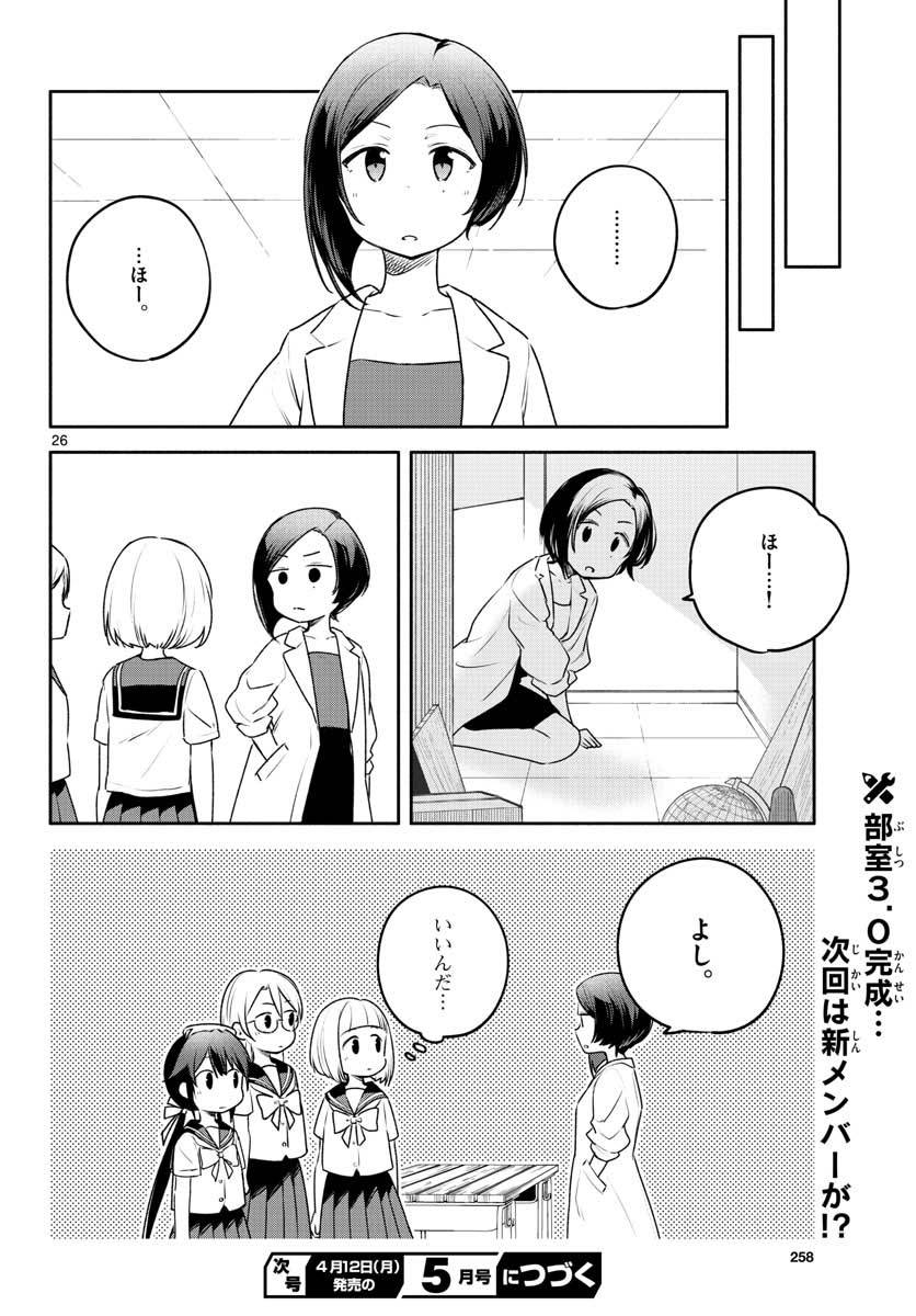 ページ 26 — 第23話