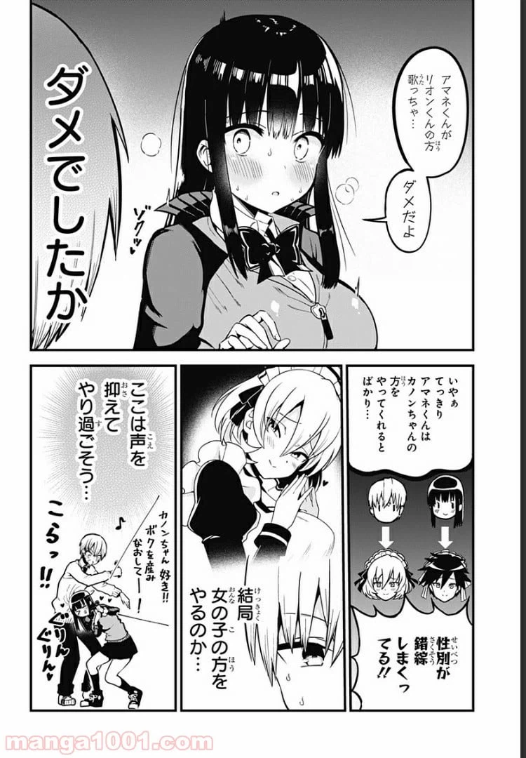 ページ 10 — 第3話