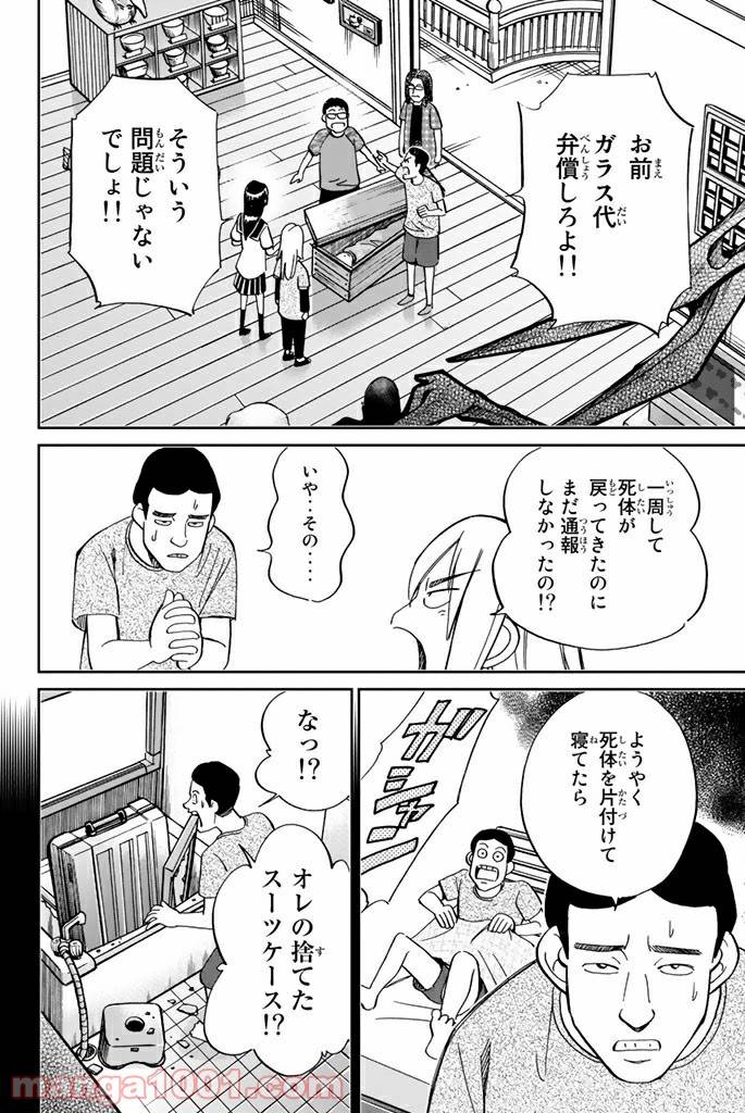 ページ 23 — 第100話