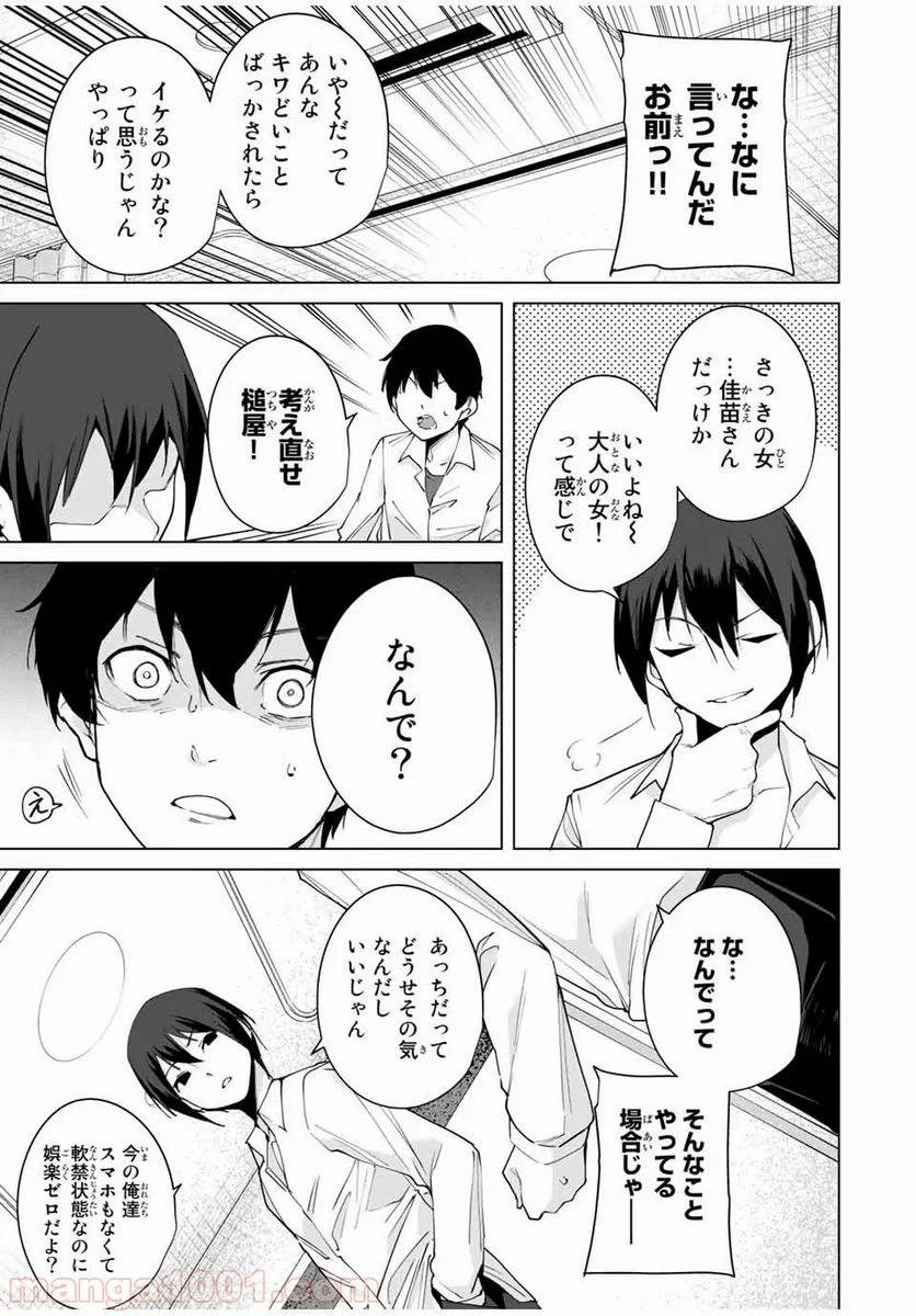 ページ 9 — 第8話
