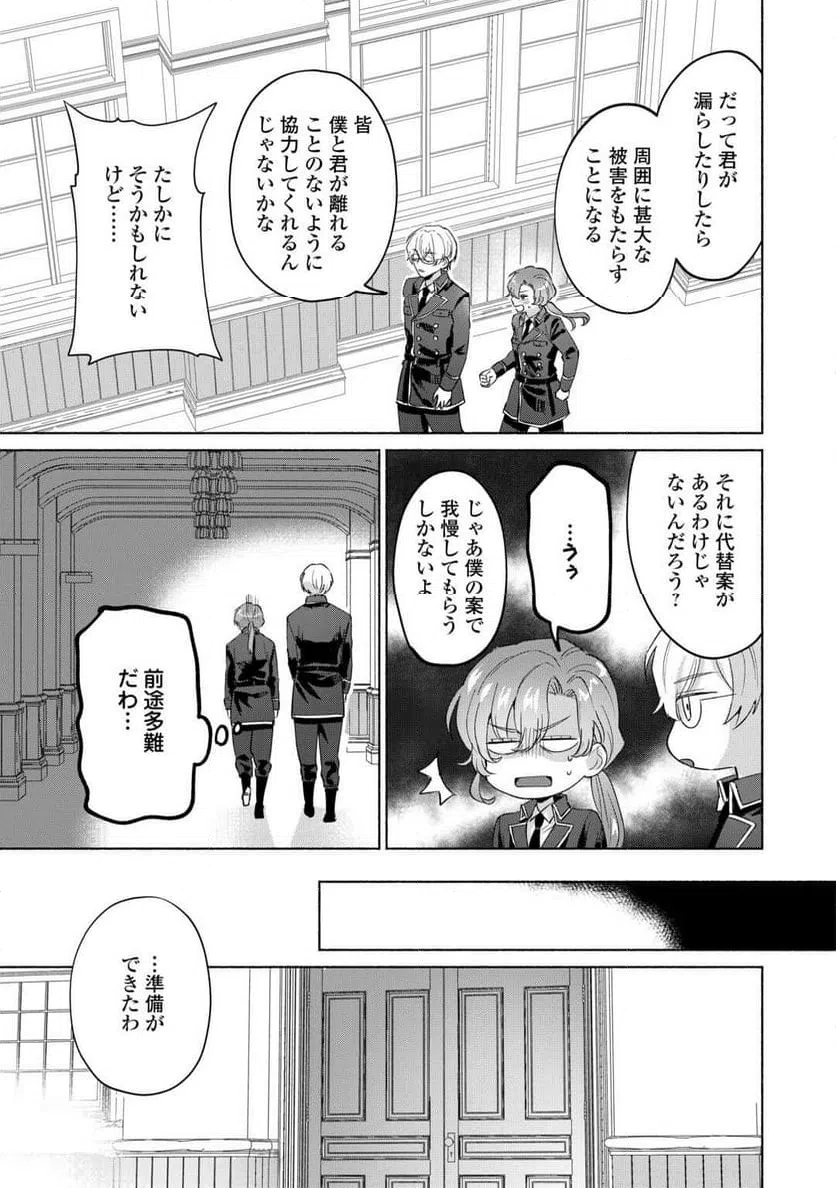 ページ 17 — 第2話