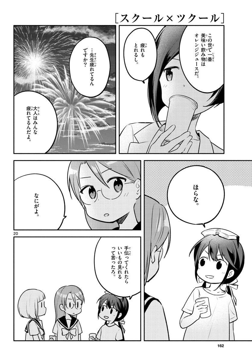 ページ 20 — 第21話