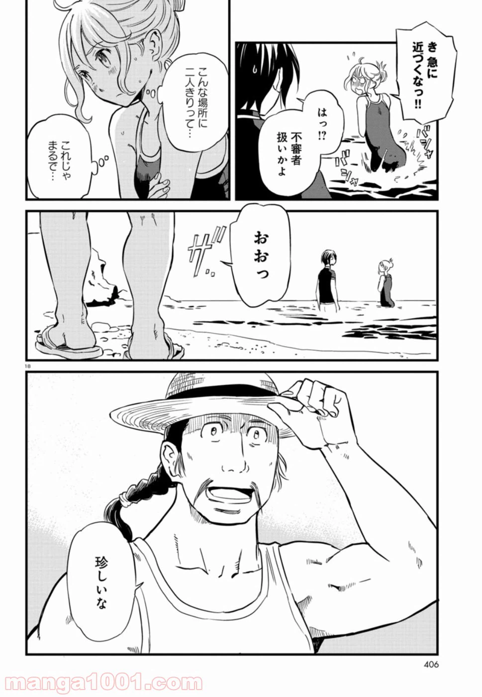 ページ 18 — 第52話