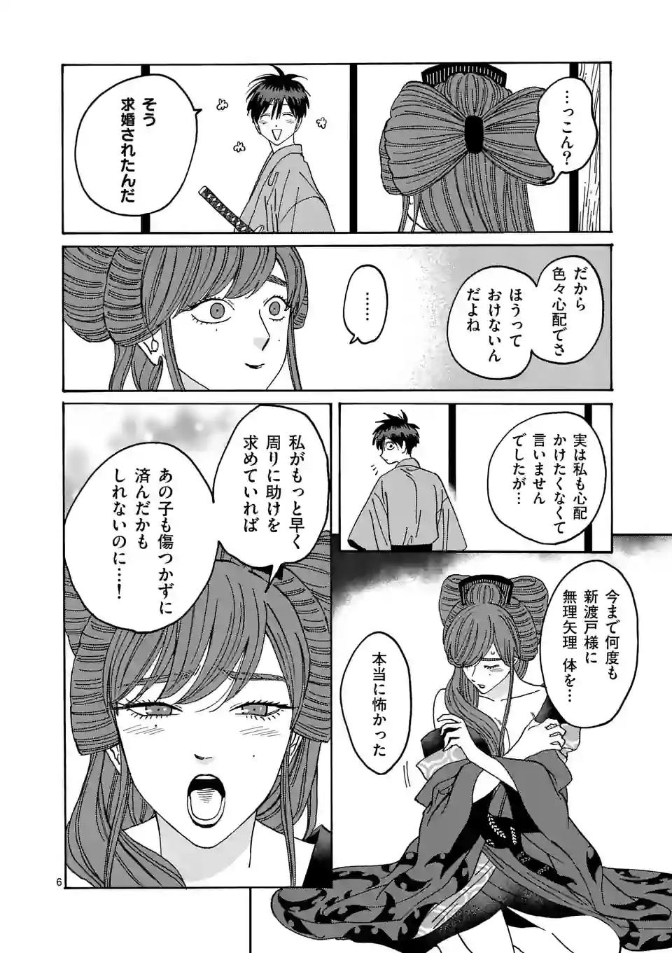 ページ 6 — 第11話