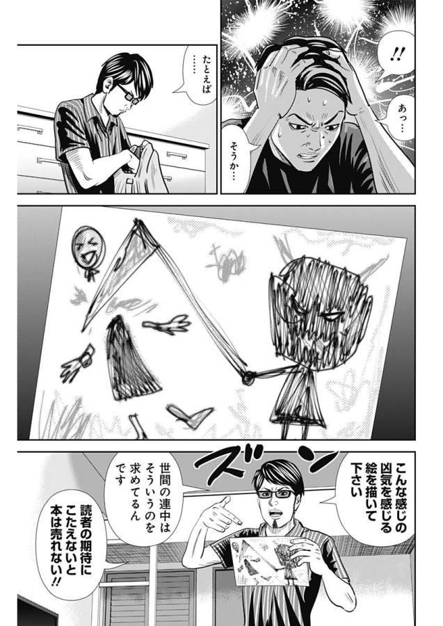 ページ 23 — 第29話