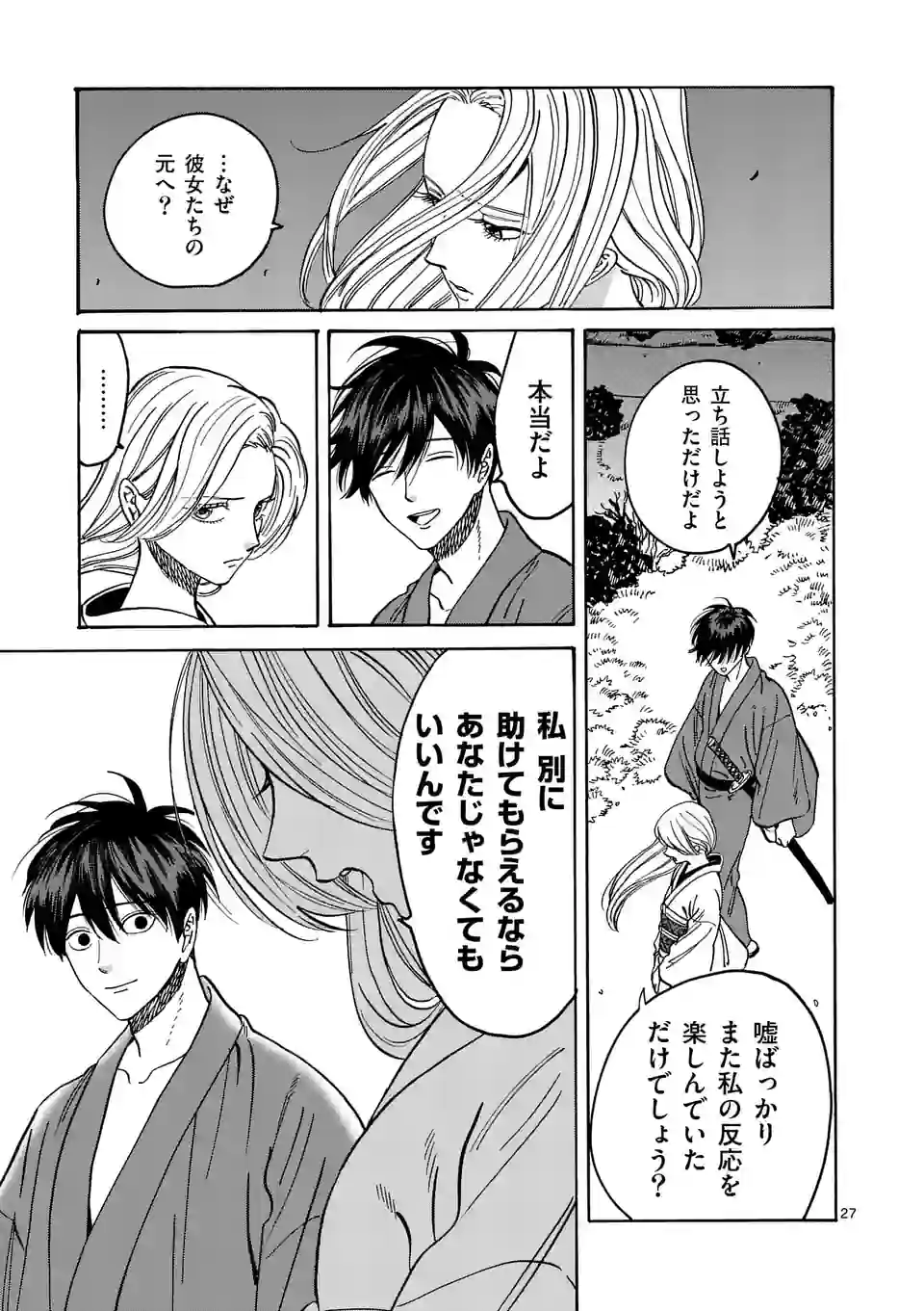 ページ 27 — 第4話