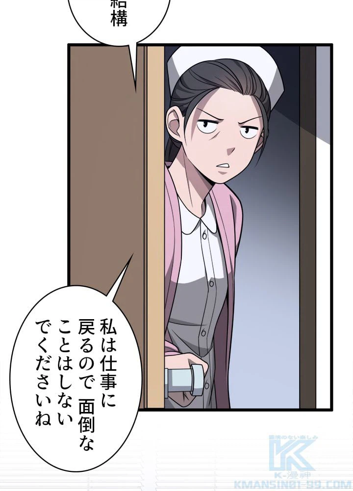 ページ 8 — 第4話