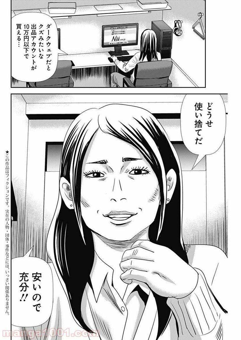 ページ 3 — 第60話