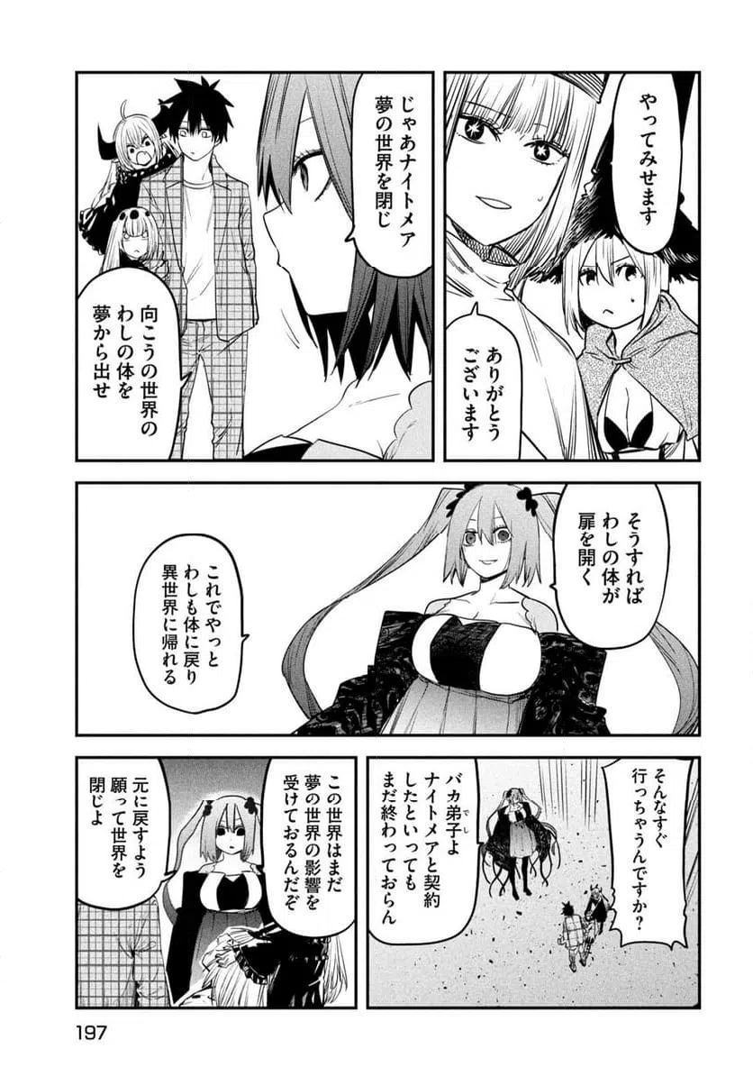 ページ 27 — 第29話