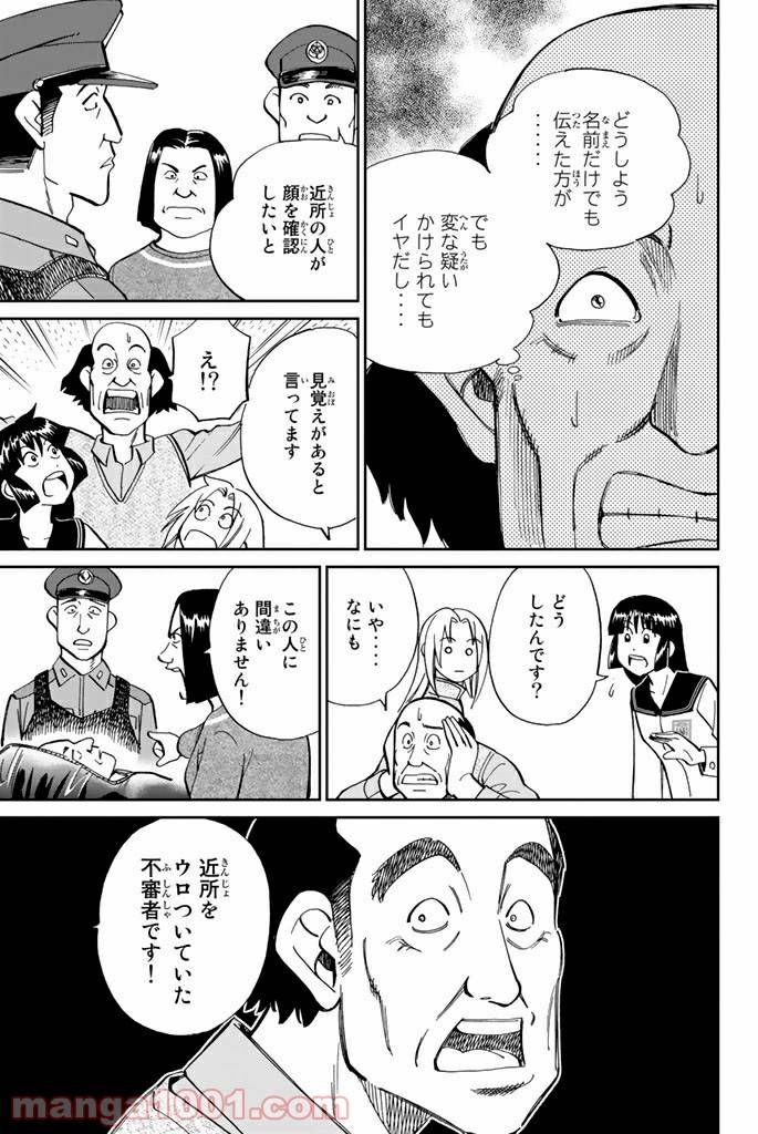 ページ 17 — 第88話