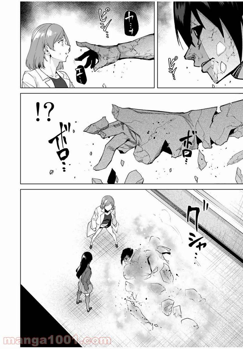 ページ 4 — 第23話