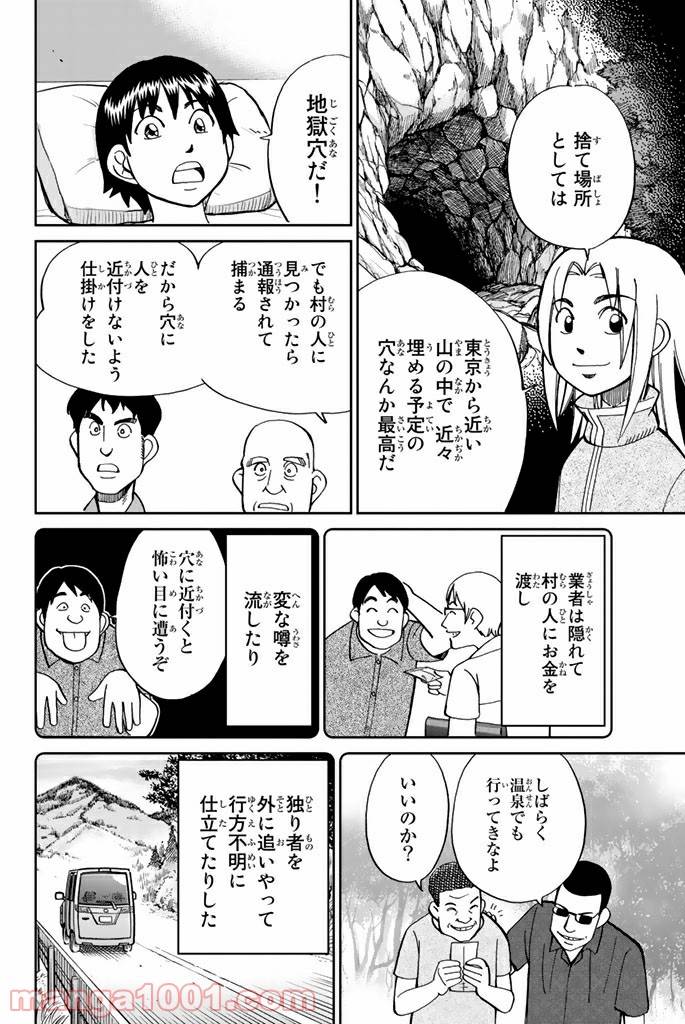 ページ 44 — 第98話