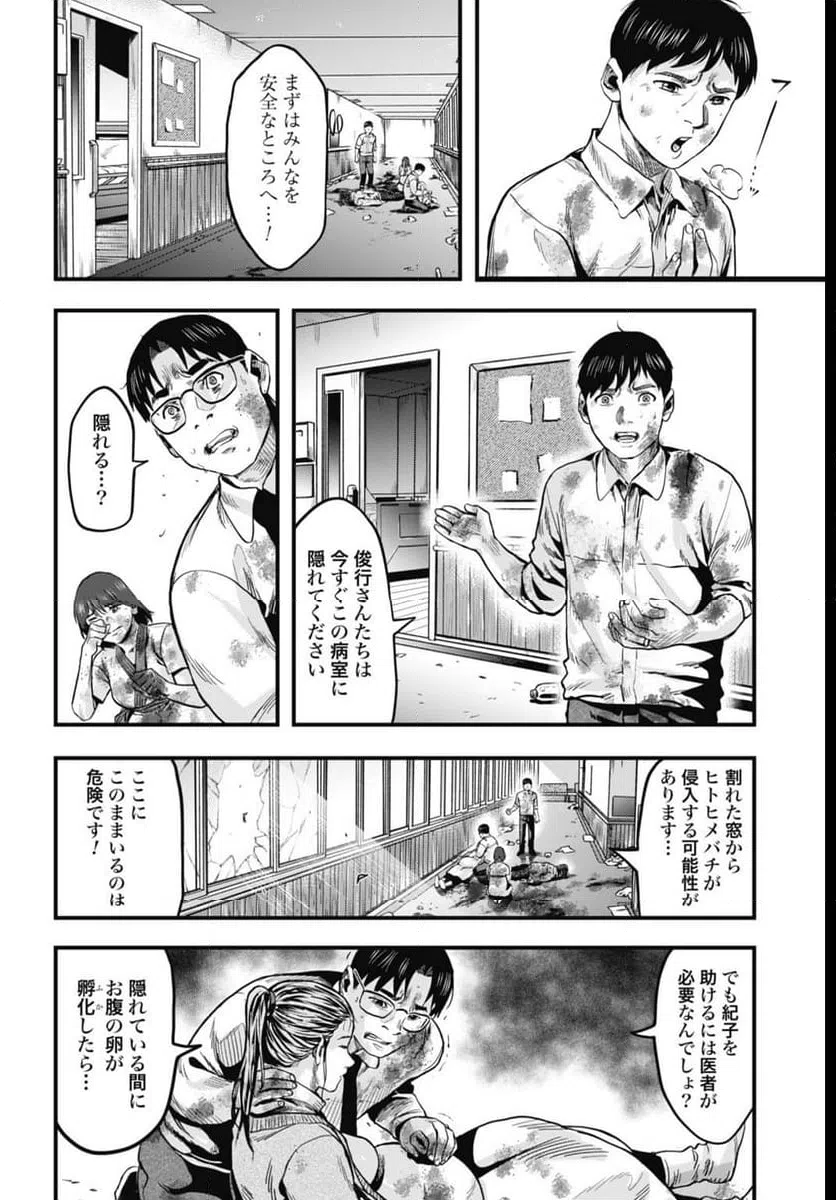 ページ 12 — 第8話